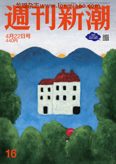 [日本版]周刊新潮 PDF电子杂志 2021年4/22刊